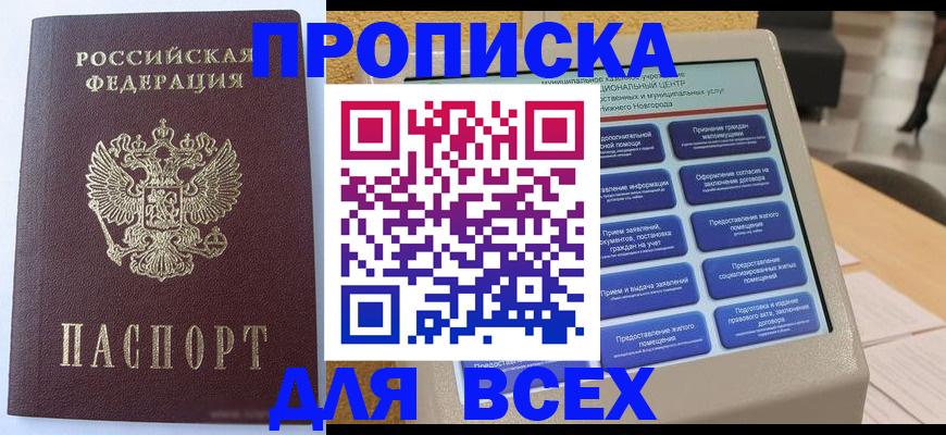 прописка иностранных граждан в Гулькевичах